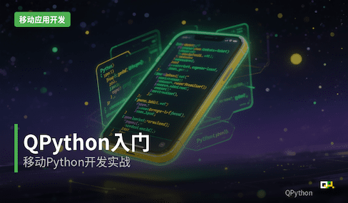 QPython+ - Personalized Programming Learning Community